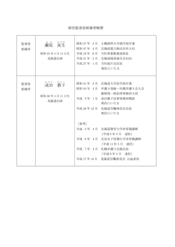 瀬尾 英生 成田 教子