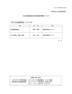 大丸松坂屋百貨店の部長級の異動について お問い合わせ先 J.ﾌﾛﾝﾄ