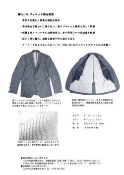 Dot Air ジャケット商品概要