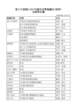 名簿[PDF：87KB] - 国土交通省 関東地方整備局