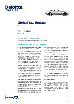 Global Tax Update:2016年4月号／ドイツ