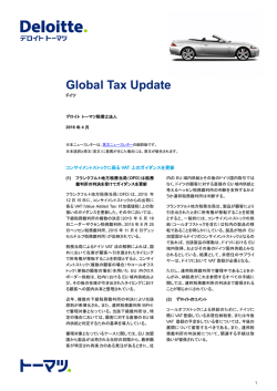 Global Tax Update:2016年4月号／ドイツ