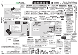 第13回ふかや花フェスタ会場案内図＆ステージイベントタイム