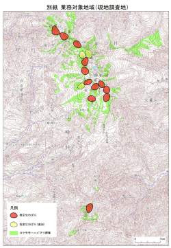 別紙 業務対象地域（現地調査地）