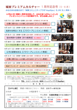5月・6月城東プレミアムカルチャー（PDF）