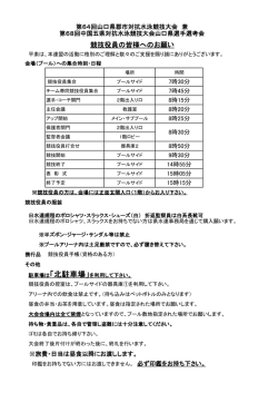競技役員ご案内 - 山口県水泳連盟