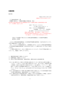 記載要領 - 中小企業庁