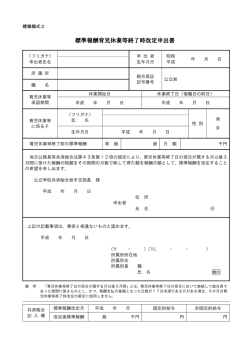 標準報酬育児休業等終了時改定申出書