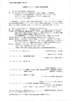 第225回ゴム技術シンポジウム