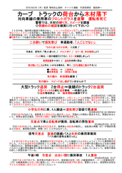 資源ゴミ収集車からの事故防止資料 （2016/04/28）