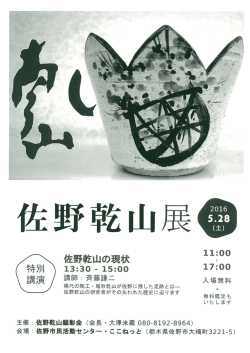 平成28年5月28日(土 - 佐野市市民活動センターここねっと