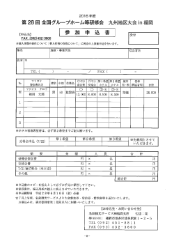 申込書