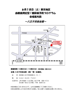 東京八王子市