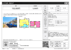 資料PDF - アイ賃貸 所沢店
