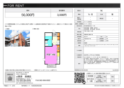 資料PDF - アイ賃貸 清瀬店