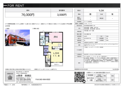 資料PDF - アイ賃貸 清瀬店
