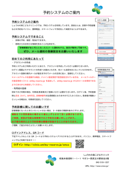 予約システムのご案内 - しょうわの森こどもクリニック