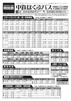 津山管内 時刻表 - 「中鉄バス」。