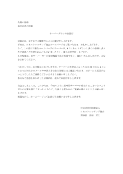 サーバーダウンの御詫び - 特定非営利活動法人 日本ストレッチング協会