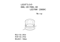 LEDﾀﾞｳﾝﾗｲﾄ BML-26179WL-60 LED76W