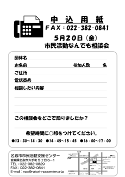 申 込 用 紙 - 名取市市民活動支援センター（なとセン）