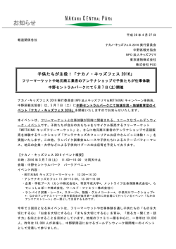 フリーマーケットや地元商工業者のアンテナショップで子供たちが仕事