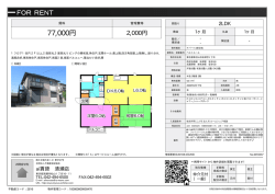 資料PDF - アイ賃貸 清瀬店
