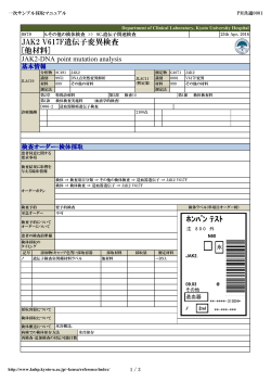 ﾎﾝﾊﾞﾝ ﾃｽﾄ JAK2 V617F遺伝子変異検査 [他材料]