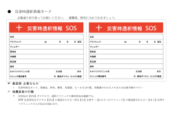 災害時透析情報カード