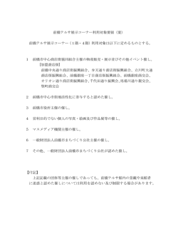 利用対象要項 - 一般財団法人 前橋市まちづくり公社