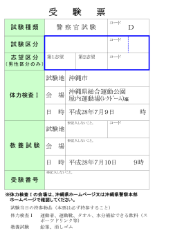 受 験 票 - 沖縄県