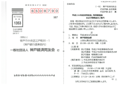 Page 1 郵便往復はがき (返信) 料金受取人拉郵便 差出有效期間 平成