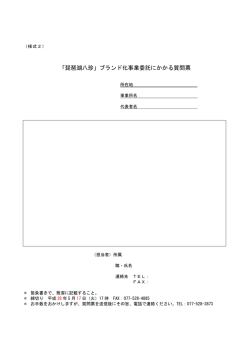 様式2質問票（PDF：33KB）