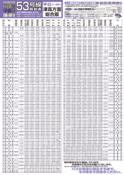 行 53号線 53号線