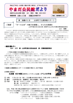 公民館だより5・6月号