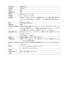 補講日本語3 Supplementary Japanese3