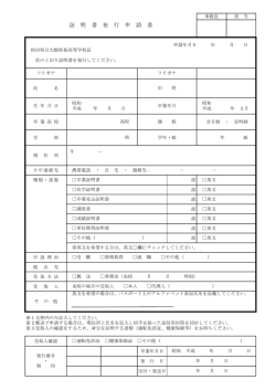 証 明 書 発 行 申 請 書