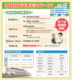5月6日外来診療スタート！