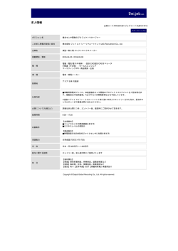 求人情報