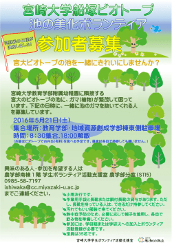 船塚ビオトープの池の美化ボランティア参加者募集