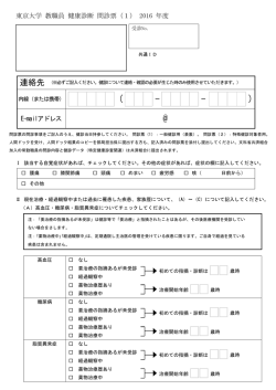 問診票