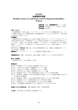 01EJ652 発達障害学演習 Disability Science for Individuals with