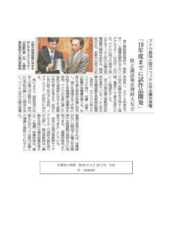 信濃毎日新聞 2016 年 4 月 22 日付 6 面 許：1630401
