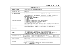 一般競争入札公告