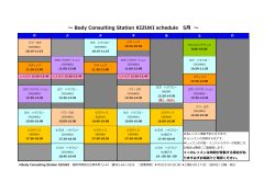 Body Consulting Station KIZUKI schedule 5月