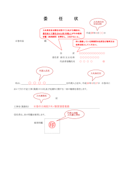 委 任 状 - 石巻市
