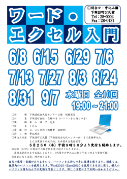 ワード・エクセル入門