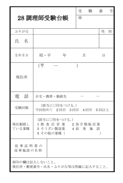 受験台帳 [PDFファイル／78KB]