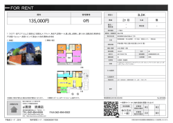 資料PDF - アイ賃貸 清瀬店
