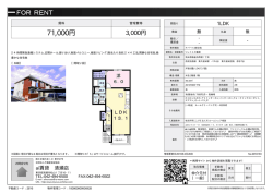 資料PDF - アイ賃貸 清瀬店